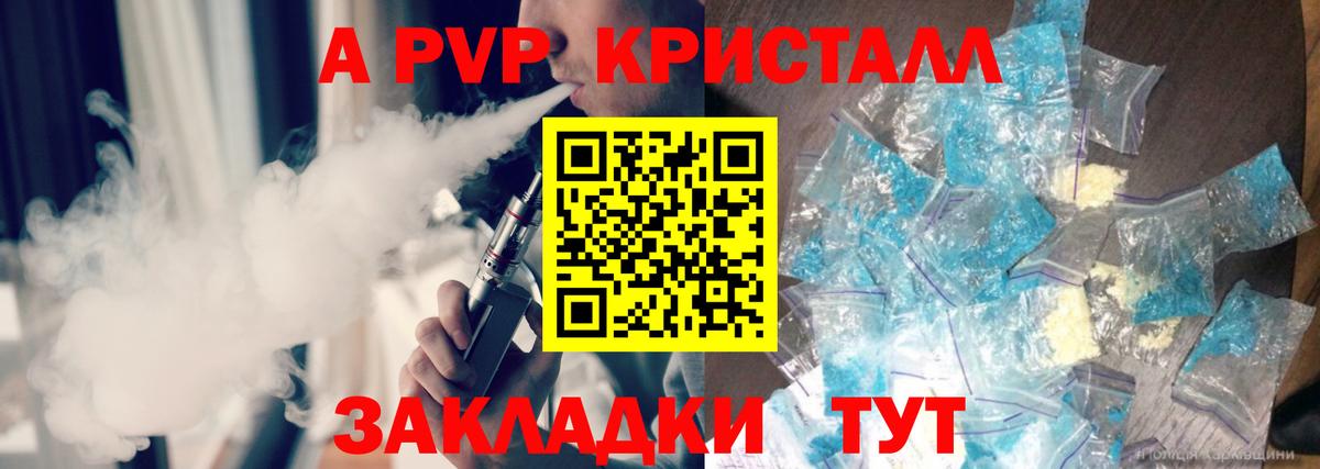 A PVP Crystall Белгород
