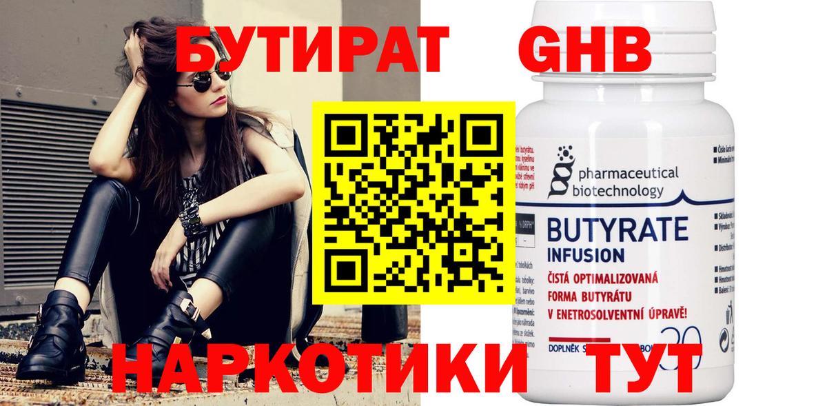 Белгород  БУТИРАТ  Вход с VPN  БУТИРАТ BDO 