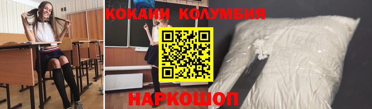 КОКАИН Эквадор  Вход с VPN  Cocaine 99%  Белгород 