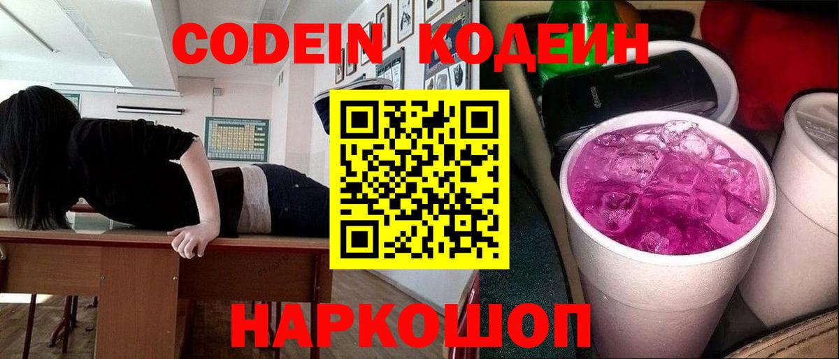 где купить   Кодеиновый сироп Lean Purple Drank  Вход с VPN  Белгород  Кодеиновый сироп Lean Purple Drank 