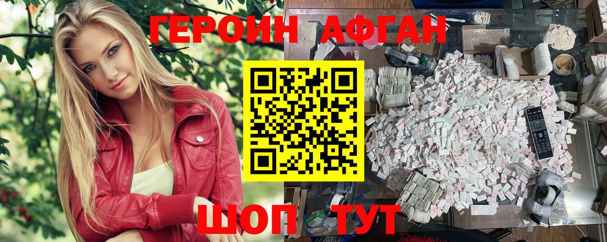 ГЕРОИН Heroin Белгород