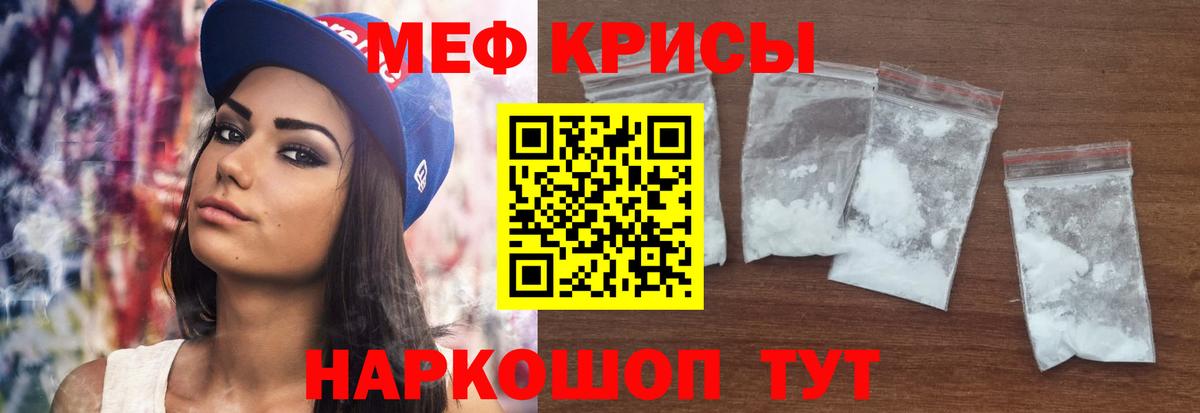 МЕФ кристаллы Белгород
