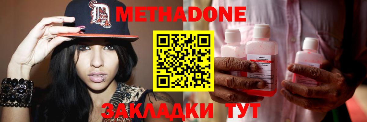 Метадон кристалл Белгород